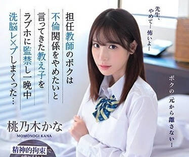 IPZZ-048 班导的我跟女同学不伦-桃乃木香