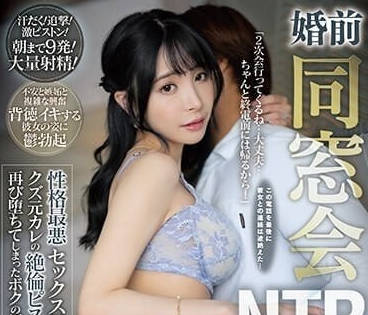 IPZZ-178 未婚妻的婚前同学聚会上-桃乃木香奈