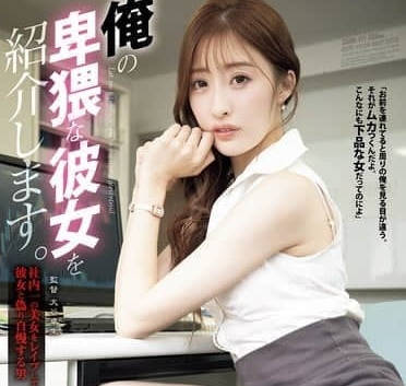 SAME-171-公司里最漂亮的黑丝OL被同事<span style="color: #ff5b82">强</span><span style="color: #ff5b82">奸</span>后被不断勒索并且还成为他随时泄欲的性奴-星宫一花