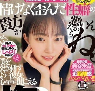 CKCK-009-都怪你那可怜又古怪的<span style="color: #ff5b82">绿</span><span style="color: #ff5b82">帽</span>癣好-美谷朱音