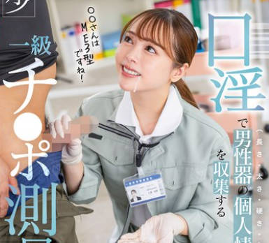 START-268-作为少子化对策的一部分对单身者的生殖器信息统计调查成为义务-小仓由菜