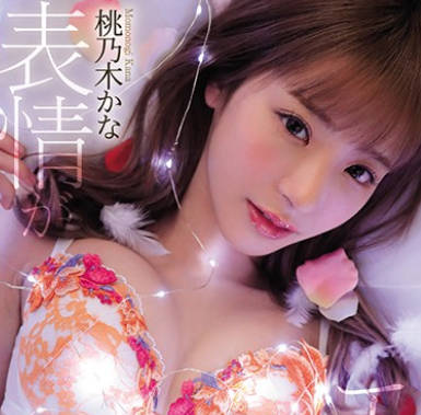 IPX-614-只向我索取的美少女浓厚接吻-桃乃木香奈