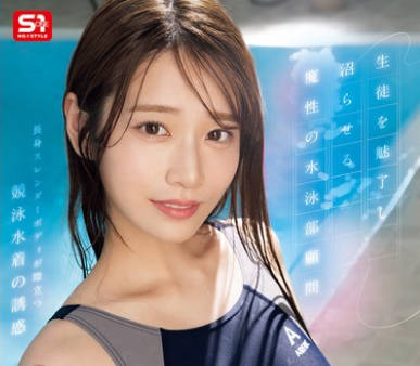 SONE-499-魅惑<span style="color: #ff5b82">学</span><span style="color: #ff5b82">生</span>神魂颠倒无法自拔的游泳部顾问-河北彩花