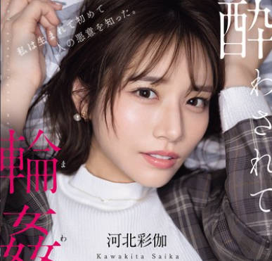 SONE-687-女神被灌醉后<span style="color: #ff5b82">轮</span>奸至高潮迭起最后沦为肉棒的奴隶-河北彩花