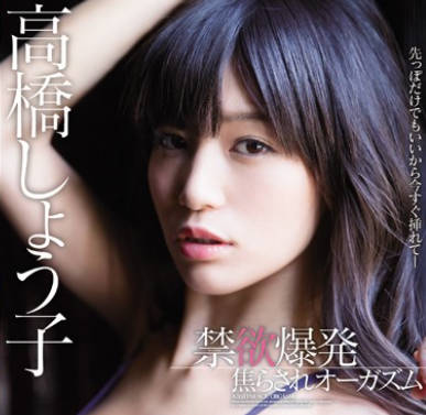 MIDE-419-欲望爆发极限高潮-高桥圣子