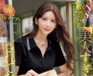 SONE-959-太过漂亮<span style="color: #ff5b82">的</span>咖啡店员SNS翻车被私下侵犯了-七森莉莉