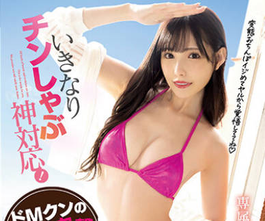 MIDV-289-含住肉棒神对应突击被虐狂君的家里进行服务做爱-桥本有菜