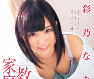 XVSR-066-教我的那个家庭教师-彩乃奈奈