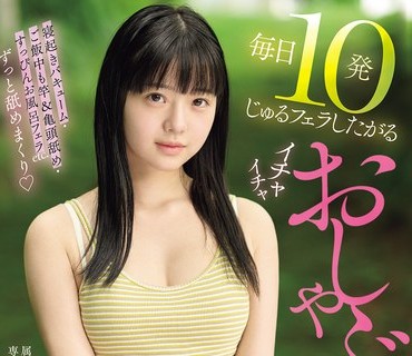 MIDA-583-每天都要被撒娇索要10发浓精口交和甜蜜黏人超爱舔弄的清纯女友的同居生活井上桃