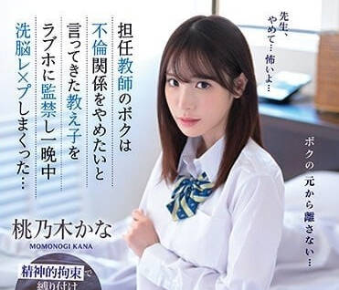 IPZZ-048 班导的我跟女同学不伦-桃乃木香奈