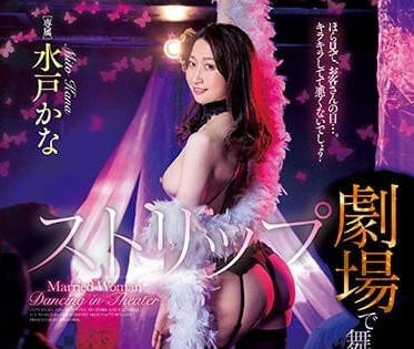 JUQ-290 专属人妻-水户香奈