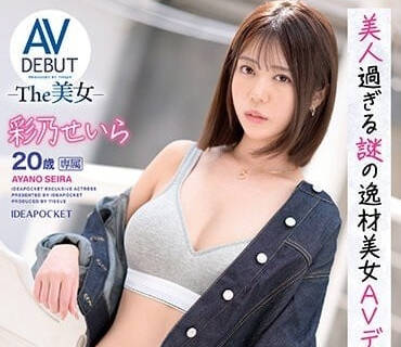 IPIT-038 漂亮到不行的神秘美女-彩乃圣罗