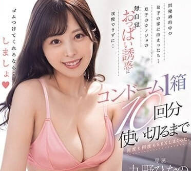 MIDV-641 我无法抗拒儿媳胸部的诱惑-九野ひなの