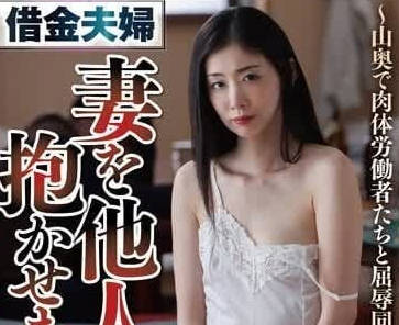 NSFS-269 让别人抱了欠债夫妇妻子-小松杏