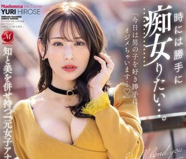 ACHJ-041 有时想随便做个痴女-广濑百合