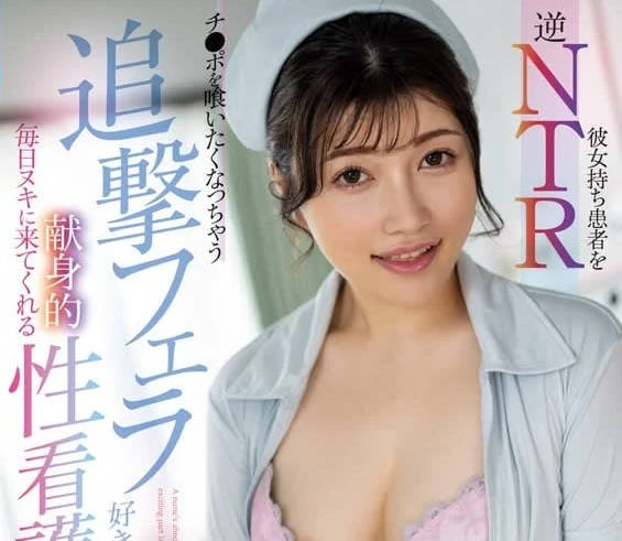 FOCS-217 与有女朋友的病人进行反向NTR