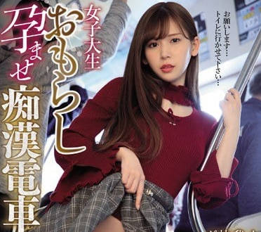 IPX-360让女子大<span style="color: #ff5b82">学</span><span style="color: #ff5b82">生</span>明里紬失禁怀孕的轮奸内射痴汉电车