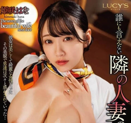 LUCY-007谁也不能说的隔壁人妻自宅开业<span style="color: #ff5b82">按</span><span style="color: #ff5b82">摩</span>店的秘密-姬咲华
