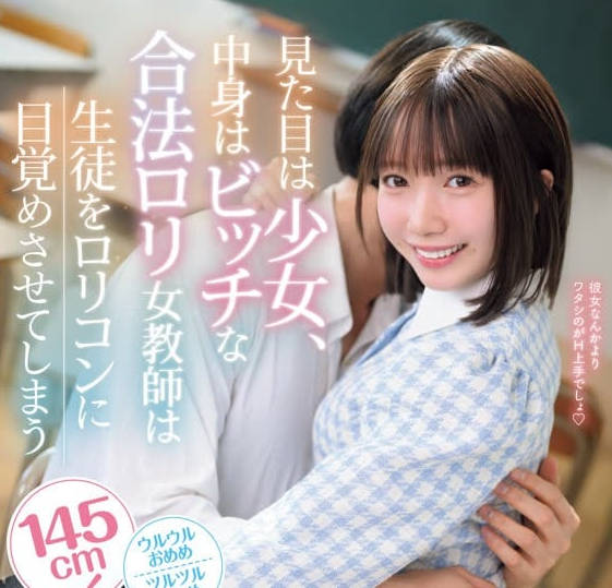 IPZZ-615外表是少女内在却是荡妇的合法萝莉女教师让<span style="color: #ff5b82">学</span><span style="color: #ff5b82">生</span>觉醒成为萝莉控-日向由奈