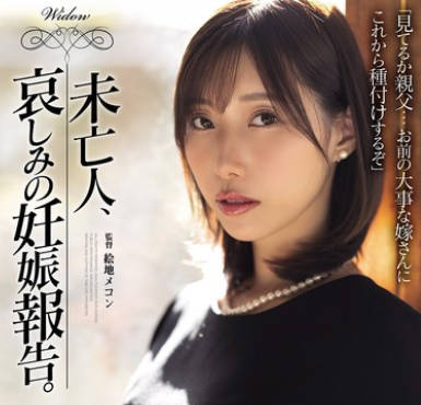 SAME-178未亡人在丈夫的遗像面前被<span style="color: #ff5b82">儿</span><span style="color: #ff5b82">子</span>干到怀孕-鹫见すみれ