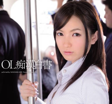 team-033对男人天生恐惧的美女OL中川美铃在被痴汉们轮奸后变成了渴望肉棒的痴女