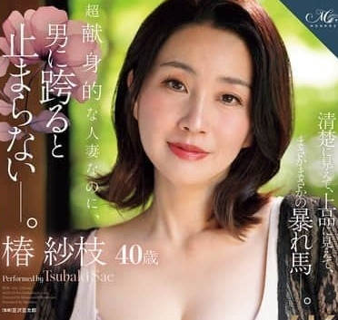 ROE-414明明是超忠贞的已婚女人但只要和男人发生关系就停不下来-椿纱枝