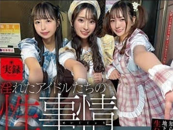 HMN-767淫乱的偶像们的性事情