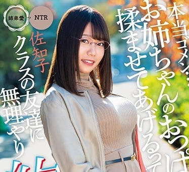 mkon-025巨乳姐姐佐知子被弟弟的禽兽同学们玩弄肉体轮奸堕落