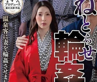 NSFS-420<span style="color: #ff5b82">绿</span><span style="color: #ff5b82">帽</span>癖的老公让温泉客人群P他的妻子-妃ひかり