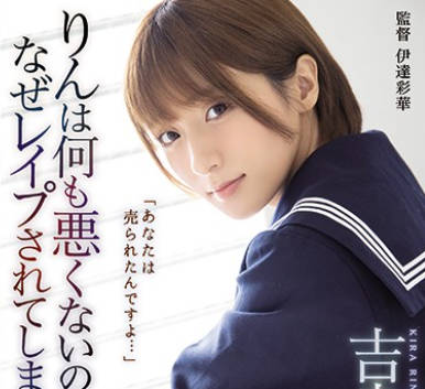 shkd-927凛何什么都没做错为什么会被<span style="color: #ff5b82">强</span><span style="color: #ff5b82">奸</span>-吉良凛