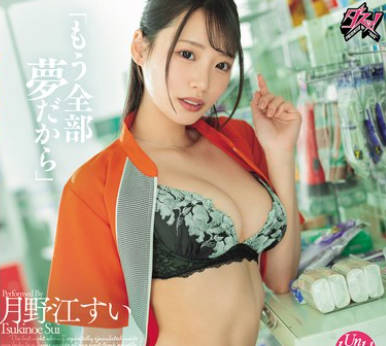 DASS-761借醉意与打工处前辈出轨之夜多次<span style="color: #ff5b82">内</span><span style="color: #ff5b82">射</span>的最后一夜-月野江すい