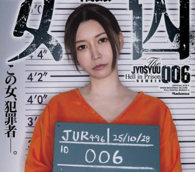 JUR-496审讯时被轮奸的女囚犯-爱弓凉