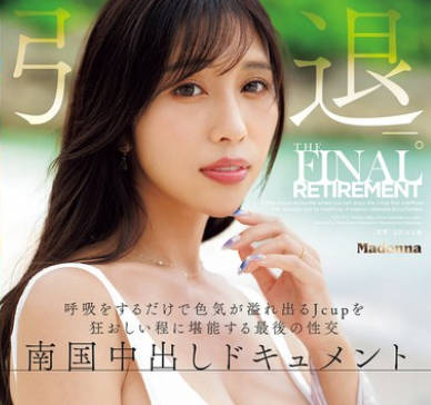 JUR-053仅仅是唿吸就能散发出色气尽情享受J罩杯的最后一次性爱-上羽绚