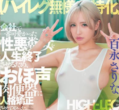 DASS-775为了能和我高傲的女神上司做爱我用尽各种<span style="color: #ff5b82">调</span><span style="color: #ff5b82">教</span>手段-百永さりな