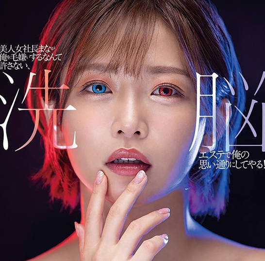 stars-323美女社长竟然嫌弃我的体毛通过洗脑沙龙让她言听计从-纱仓真菜