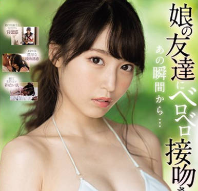 ssni-998和<span style="color: #ff5b82">女</span><span style="color: #ff5b82">儿</span>朋友浓厚接吻的那个瞬间开始-潮美舞