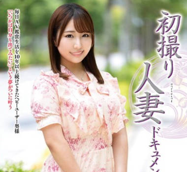 JRZE-273 初撮り人妻ドキュメント 结城ことね