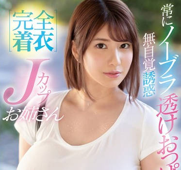 ssis-011经常不穿内衣无自觉诱惑-有栖花绯