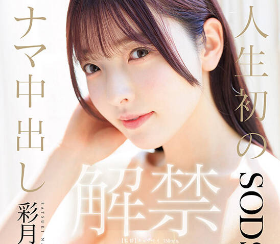 START-415人生首次生中出解禁爽到痉挛停不下来的大绝顶性爱-彩月七绪