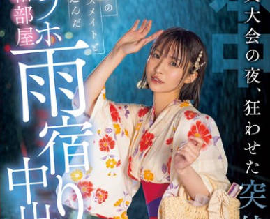 HMN-743烟花大会的夜晚被突如其来的大雨搞得疯狂和青梅竹马的<span style="color: #ff5b82">同</span><span style="color: #ff5b82">学</span>一起逃进爱情旅馆-东条夏