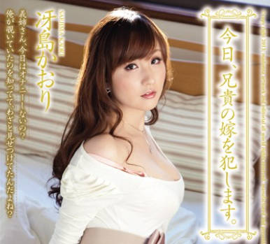 jux-019今天我要侵犯哥哥的妻子-冴岛香织