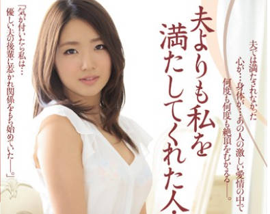 juy-014比丈夫更能满足我的人-河井美香