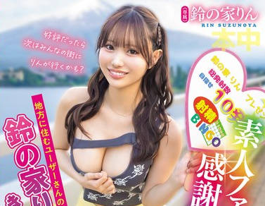 HMN-768业余粉丝应援项目铃来到山梨县为居住在农村地区<span style="color: #ff5b82">的</span>用户提供服务-铃の家りん