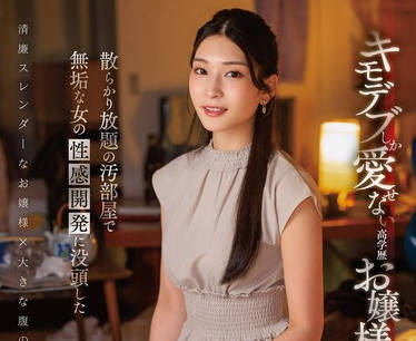 START-464高学历的千金小姐爱上肥胖中年男子-本庄铃