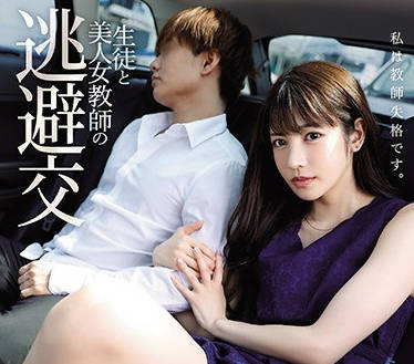 IPX-612不良<span style="color: #ff5b82">学</span><span style="color: #ff5b82">生</span>的我和美人女教师枫可怜的私奔滞留处的浓密性爱记录映像-枫カレン