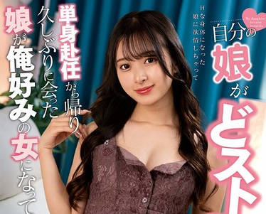 NACT-056我出差回来好久没见的<span style="color: #ff5b82">女</span><span style="color: #ff5b82">儿</span>竟然变成了我喜欢的类型-花守夏歩