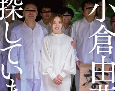 START-453寻找小仓由菜的特辑-小仓由菜