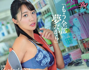 DASS-837反正都是梦”醉酒后和在打工的地方和前辈发生了外遇SEX最后一次内射的夜晚-竹内有纪