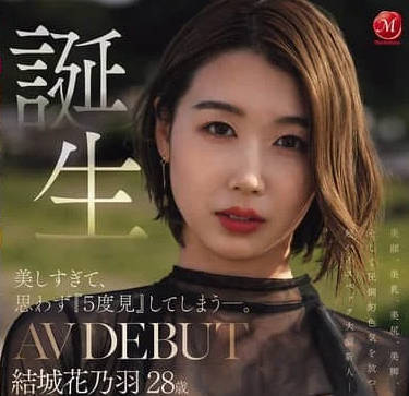 JUR-058麦当娜新人细腰翘臀美人妻28岁AV出道-结城花乃羽