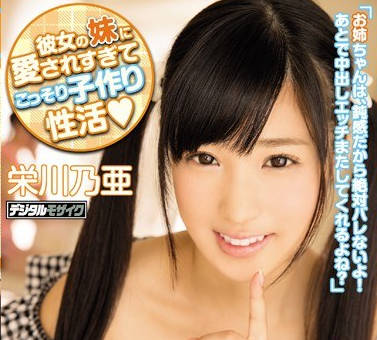 hnd-377女友的<span style="color: #ff5b82">妹</span><span style="color: #ff5b82">妹</span>太喜欢我偷偷的造人性生活-荣川乃亚